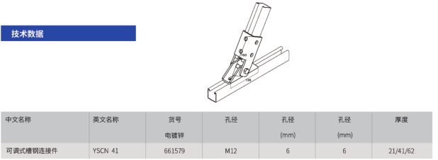 抗震可調式槽鋼連接件參數.png